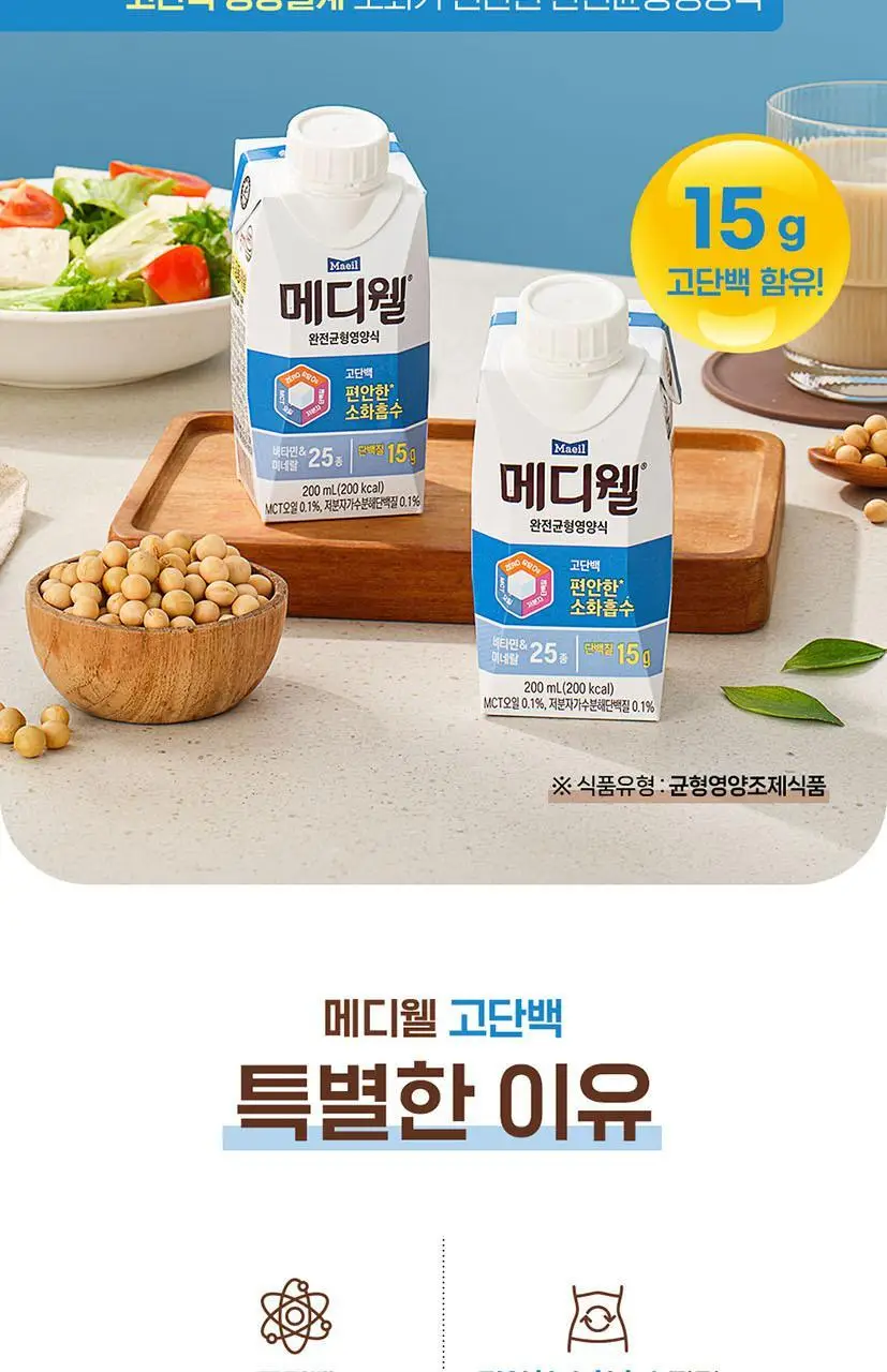 [선물세트] 메디웰 감사 선물세트 2호 (구수한 누룽지맛 200ml 7팩+고단백 200ml 7팩 (총 14팩)) 상세페이지 18